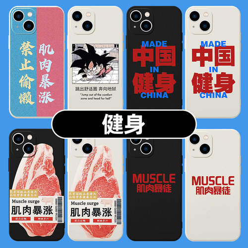 肌肉暴涨手机壳苹果14华为mate60硅胶iPhone15promax王鹤棣OPPO小米13同款vivo明星12健身p60主题50运动x适用