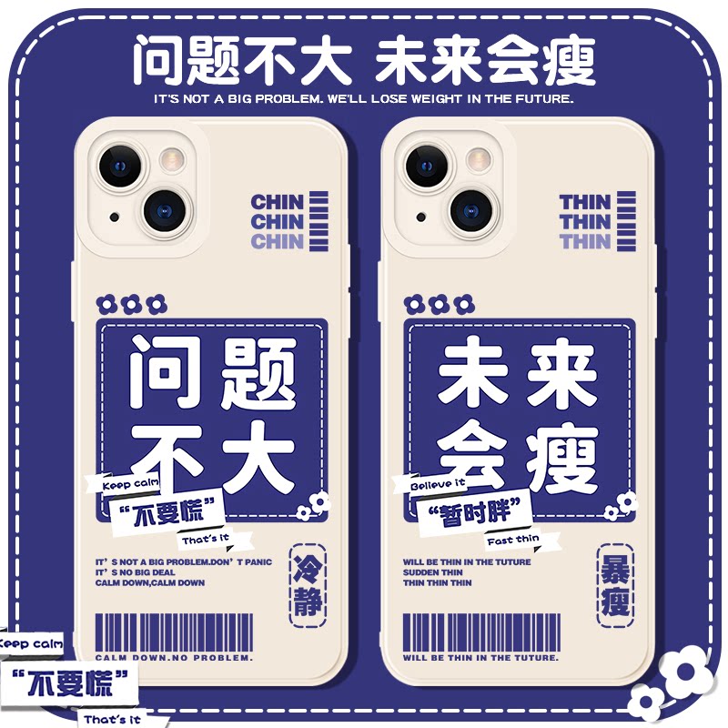 问题不大适用苹果15手机保护壳标签个性iPhone14pro13华为p60创意趣味10nova11文字9荣耀90x30女50畅享20v40