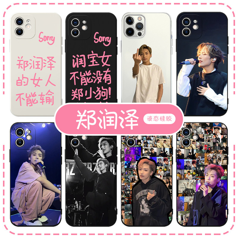 郑润泽手机壳苹果14华为mate60搞怪iPhone15Promax小米13竖中指OPPO明星vivo专辑12演唱会40同款11周边30比50