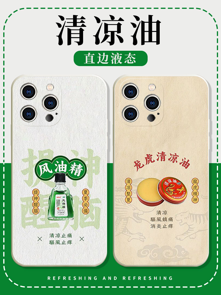 清凉油手机壳苹果14华为mate60万金油iPhone15promax小米13风油精OPPO广东人vivo12仿真11搞怪40创意30适用50