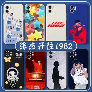 张杰开往1982手机壳苹果15华为mate60同款iPhone14promax周边OPPO小米13小北斗vivo杰哥适用12x演唱会11p星星