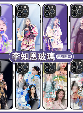 iu李知恩手机壳苹果15女