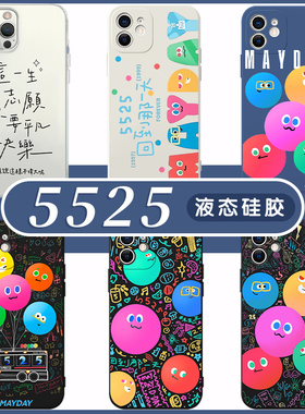 5525手机壳苹果13华为mate60五月天iPhone15Promax小米14周边vivo演唱会OPPO阿信12贴纸40回到那一天11球球50