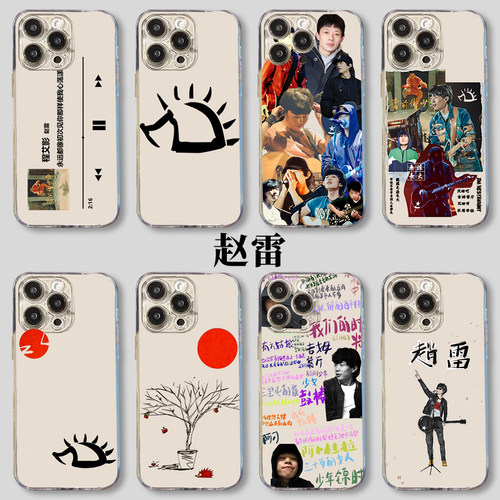 赵雷程艾影手机壳华为mate60Pro歌词nova12周边11演唱会10应援p50p40同款x30摇滚70专辑9荣耀100音乐90适用80