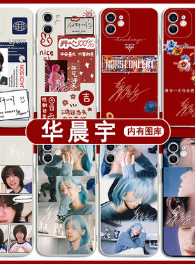 华晨宇手机壳苹果15华为mate60唱片iPhone13promax同款OPPO小米14明星vivo周边12应援p50创意30专辑x粉丝适用