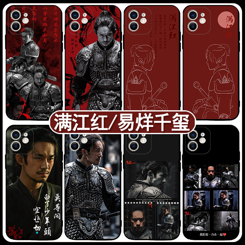 满江红手机壳适用于苹果14华为mate50pro电影周边vivo易烊千玺oppo张译iPhone13何立小米12荣耀岳飞同款p40套