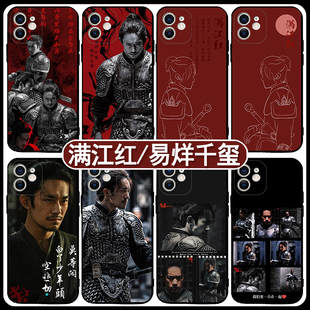 满江红手机壳适用于苹果14华为mate50pro电影周边vivo易烊千玺oppo张译iPhone13何立小米12荣耀岳飞同款p40套