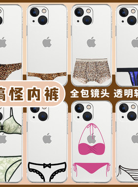 内裤手机壳适用苹果15裤衩14男iphone13豹纹12pro丁字裤11内衣x恶搞xr搞怪xs趣味max子7个性8p稀奇古怪mini套