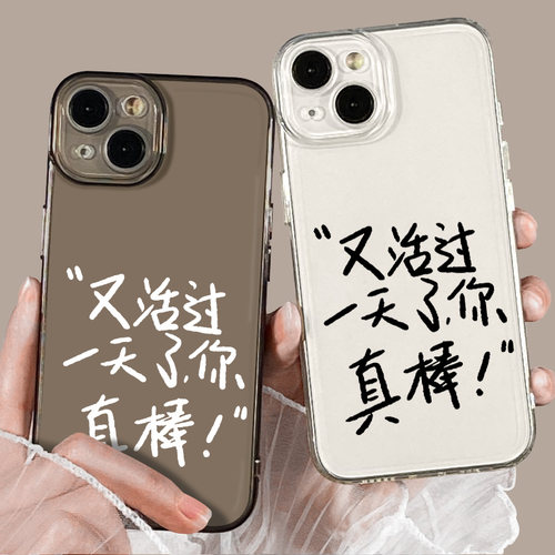 又活过一天了适用华为mate60手机壳p60透明nova11Pro荣耀x50趣味m40搞怪30个性90套magic5文字4男10女9/80/70