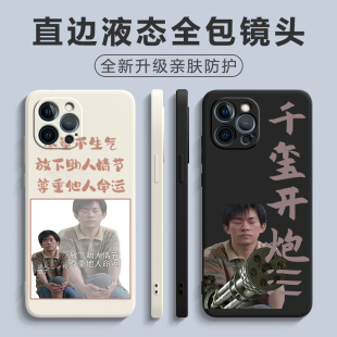 易烊千玺无语开炮手机壳适用苹果15pro拿枪表情包小米红米k60oppo沙雕明星周边13plus液态硅胶套vivo华为p50