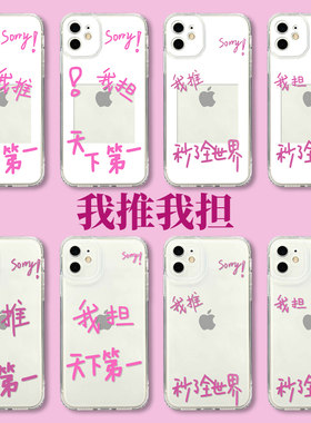 sorry我推天下第一手机壳