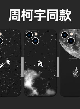 周柯宇手机壳苹果14适用华为mate50pro同款iphone13promax周边vivo宇航员oppo月球40星空小米12太空人p50明星