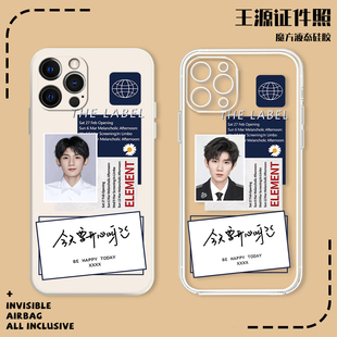 王源手机壳适用苹果14夏野了15华为mate50pro周边iphone13同款p60小米12应援iqoo证件照oppo红米vivo荣耀nova