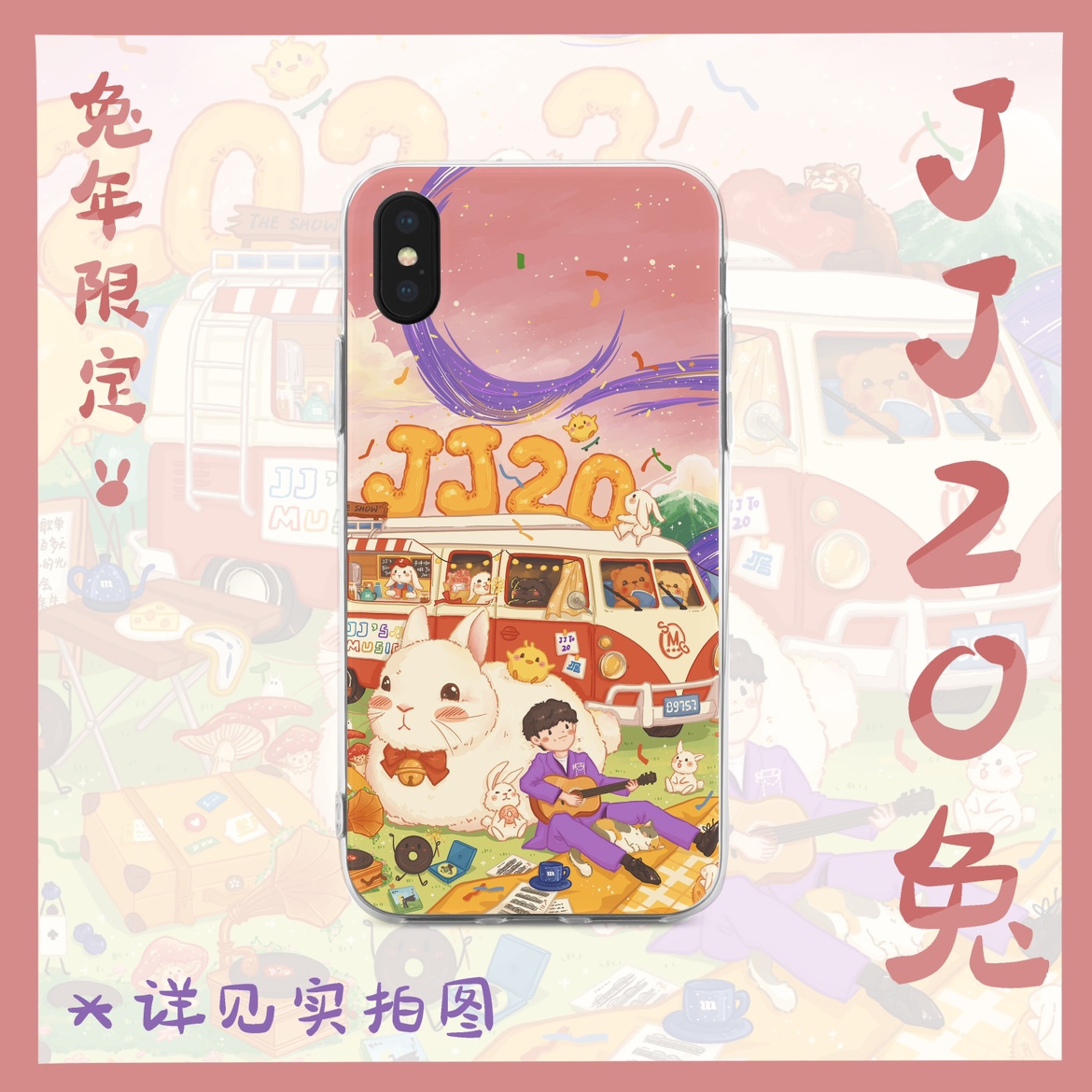 2023兔年限定*林俊杰插画系列/文字系列手机壳（见详情