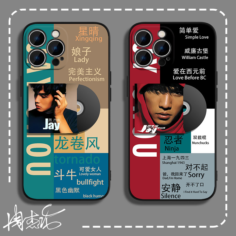 周杰伦专辑苹果15手机壳iphone14promax适用13女12mini男11唱片x歌手xr歌词xsmax联名8plus贴纸7p周边6创意SE