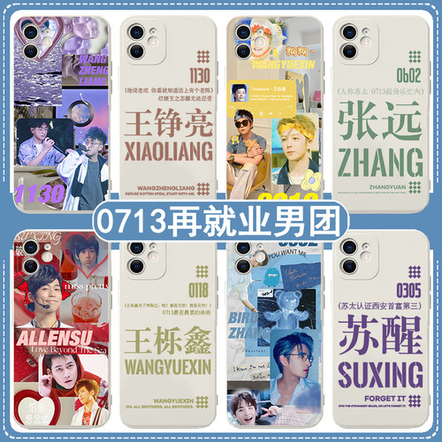 0713再就业男团手机壳苹果15华为mate60pro张远iPhone14promax陆虎oppo苏醒vivo小米13适用12p50快乐再出发30