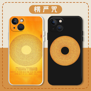 楞严咒手机壳适用苹果15华为mate50pro心经iphone13佛系p60小米12禅意14佛祖iqoo般若波罗蜜oppo红米vivo荣耀