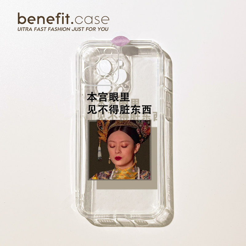 benefit甄嬛传愤怒表情包适用15于苹果13手机壳iphone14promax新款12套11简约xsmax透明xr全包plus硅胶软mini
