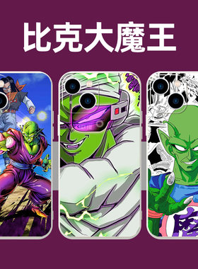 比克大魔王手机壳苹果13华为mate50七龙珠iPhone14promax12短笛OPPO小米11vivo动漫p40卡通30x周边p50xr适用p