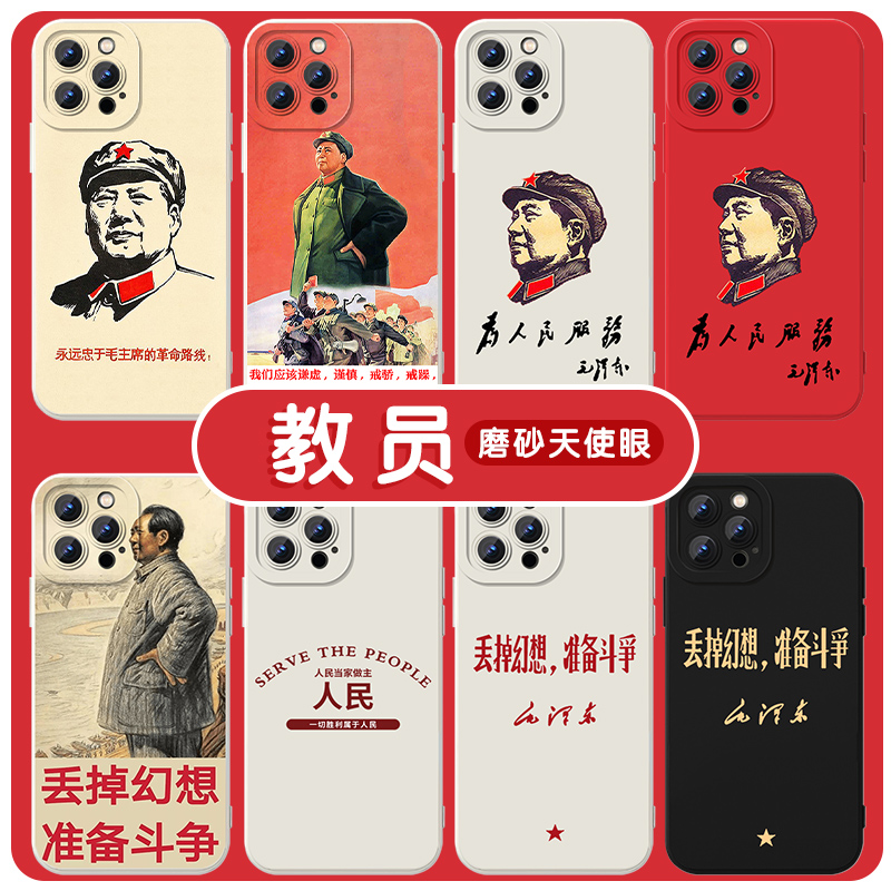 教员手机壳苹果14华为mat