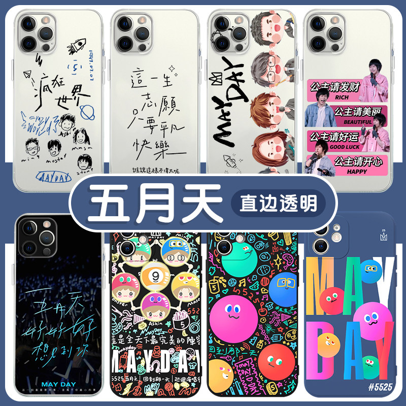 五月天手机壳苹果13华为mate60歌词iPhone15Promax小米14周边OPPO演唱会vivo人生海海12阿信5525回到那一天40
