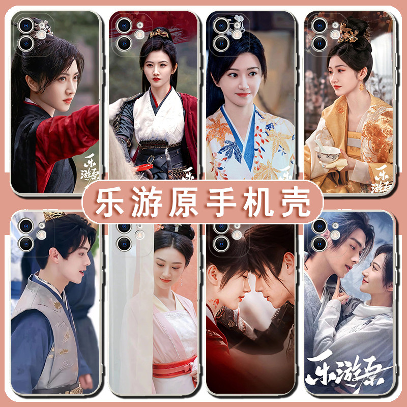 乐游原手机壳苹果15promax适用于华为mate60李嶷opporeno10崔琳红米note13荣耀畅享60x许凯vivox90小米14pro