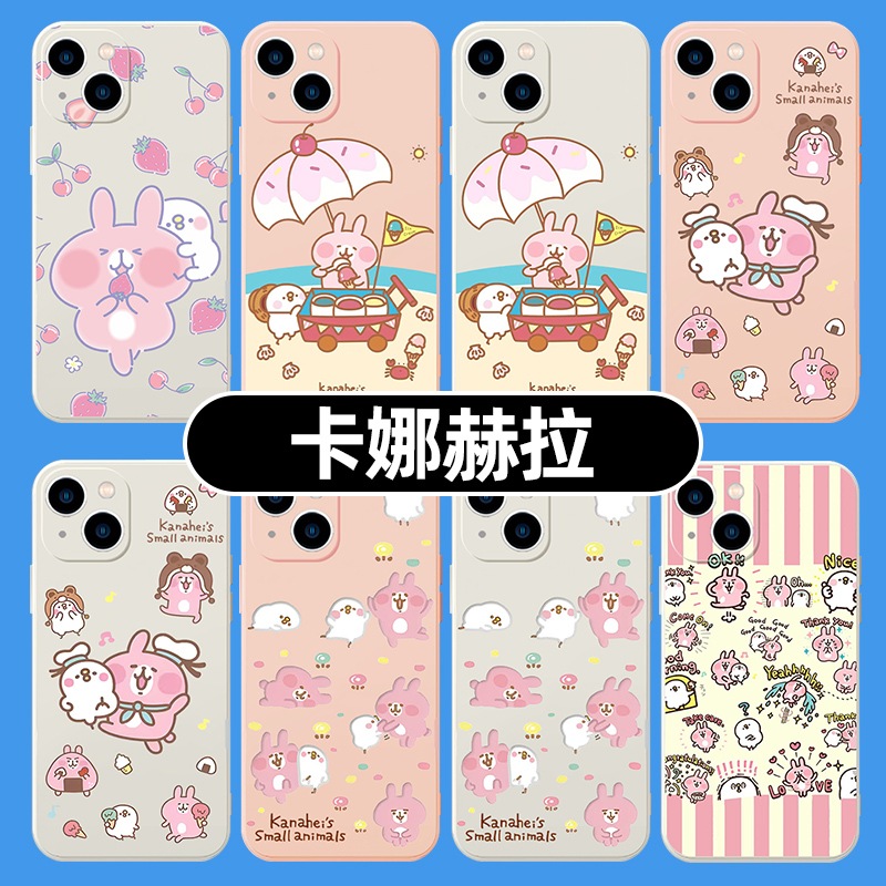 卡娜赫拉手机壳苹果14华为mate60兔子iPhone15Promax小米13卡通OPPO可爱vivo少女心12kanahei40兔兔12适用50x
