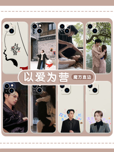 以爱为营手机壳苹果14华为mate60白鹿iPhone15Promax小米13王鹤棣OPPO时宴vivo郑书意12同款11明星30周边适用