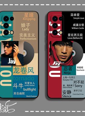 周杰伦专辑FindX5pro适用reno5手机壳ACE2v女vivoS16男iqoo7一加9rt唱片oppoK10x歌词neo6联名Z5歌手贴纸周边