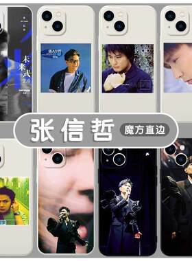 张信哲手机壳专辑适用演