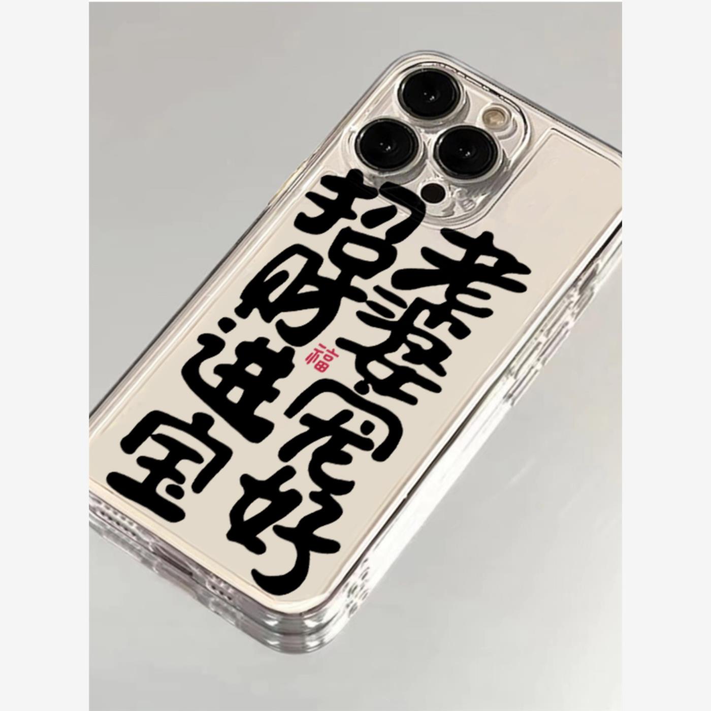 我爱老婆手机壳适用于苹
