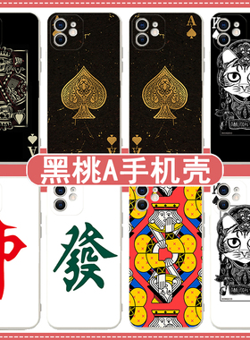 黑桃A手机壳苹果15适用iPhone14promax同款K周边13mini动漫12pro软壳11红中xsmax发财xr保护套8plus防摔7P發