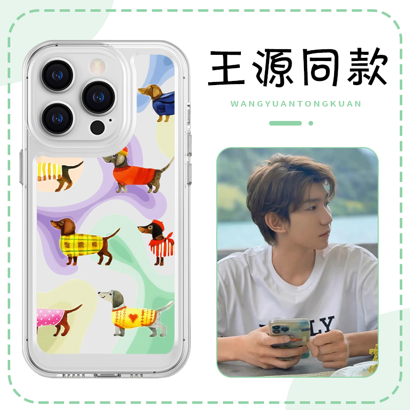 王源同款手机保护壳苹果14华为mate60腊肠狗iPhone15Promax小米13周边OPPO香肠狗vivo彩虹12小狗40狗狗11tfbo