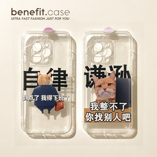 benefit趣味打工猫咪适用于15苹果13手机壳iphone14promax新款 12套11创意xsmax透明xr全包8plus硅胶防摔7mini