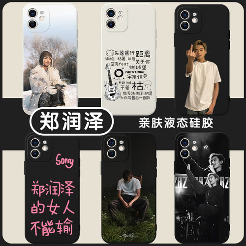 郑润泽手机壳苹果13华为m