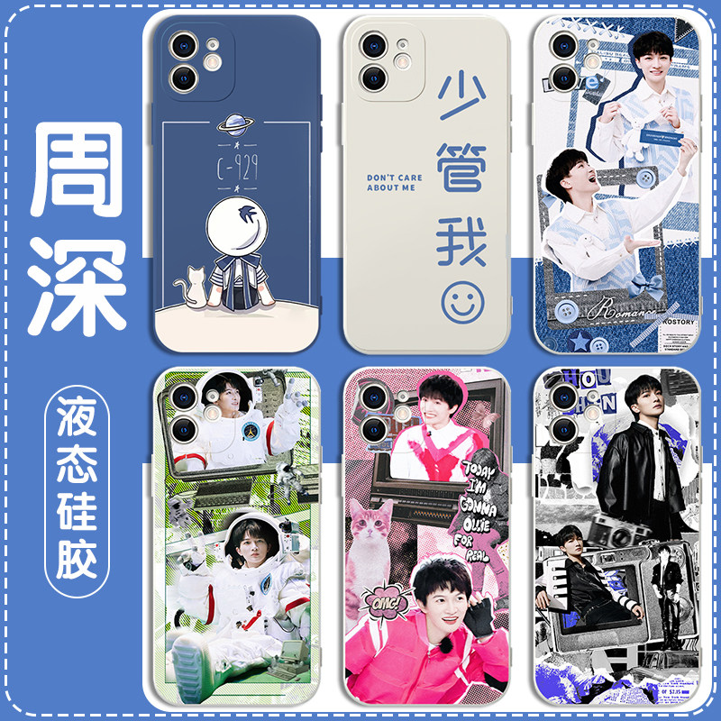 周深手机壳苹果14华为mat