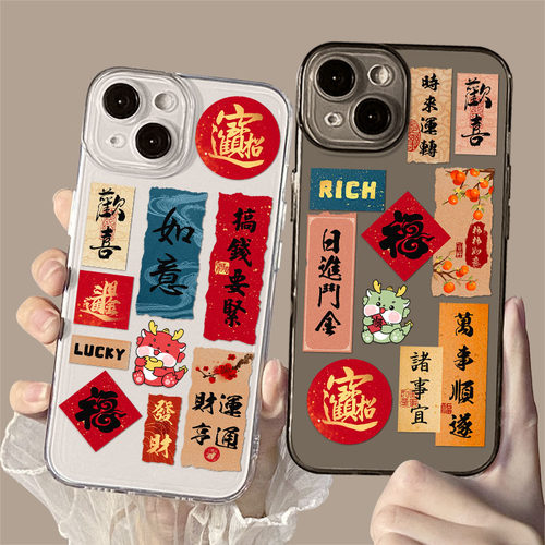 国风书法适用iPhone15promax手机壳新年苹果14本命年13发财11龙年12招财mini新款x福字xr国潮xs透明8plus套7p