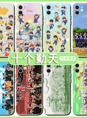 十个勤天手机保护壳苹果14种地吧iPhone13少年12promax小米11周边vivo同款oppo赵小童iQOO赵一博红米适用华为