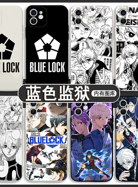 蓝色监狱手机壳苹果15promax适用于华为mate60动漫iPhone14红米note13日系OPPO漫画vivo足球小米12一加真我软
