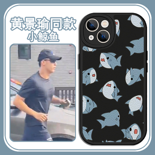 黄景瑜同款手机壳苹果13华为mate60鲨鱼iPhone15Promax小米14鲸鱼vivo杰克OPPO老鼠12明星40适用11小鲨鱼30潮