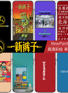 新裤子手机壳苹果11华为p40pro乐队oppo周边vivo小米10摇滚iphone12promax音乐生mate30套nova7文艺reno5定制