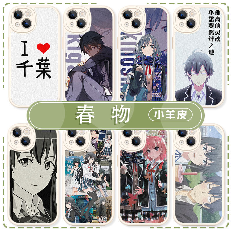 春物手机壳苹果14华为mate60动漫iPhone15promax周边OPPO小米13雪之下雪乃12适用我的青春恋爱物语果然有问题