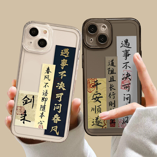 剑来手机壳适用苹果14pro文字15套iphone13雪中悍刀行12mini周边11promax新款x个性8plus透明xr防摔xs硅胶7se