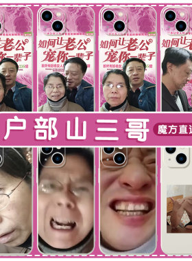 户部山三哥手机壳苹果13