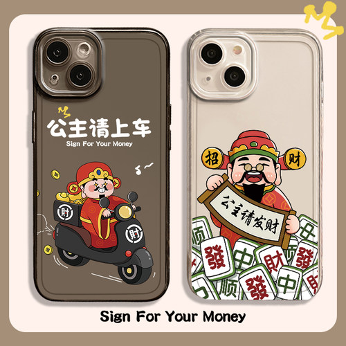 公主请上车手机保护壳适用苹果15promax发财iPhone14上班13暴富12每天开心11财神爷国潮xr新款8plus透明矽胶p