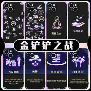 金铲铲之战手机壳苹果13华为mate40光明装备iPhone14promax12游戏OPPO云顶之弈小米11vivo周边适用30英雄联盟