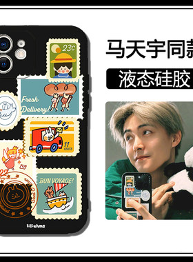 马天宇同款手机壳苹果14promax适用于华为mate40徐璐红米note11pro邮票OPPOa97vivox80pro小米11青春版一加9r