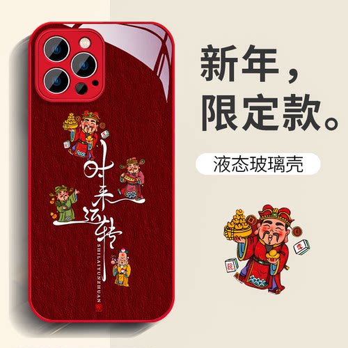 时来运转财神爷适用苹果1
