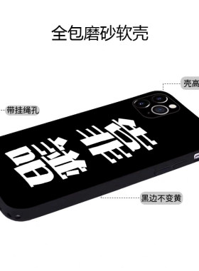 靠谱张伟同款手机壳苹果6s 7 8 plus爱情公寓11pro xr适用于xsmax