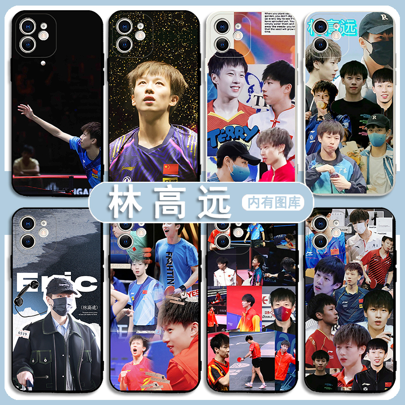 林高远手机壳苹果15适用iPhone13promax华为mate60pro乒乓球oppo红米note13荣耀100一加12畅享60小米14vivo软